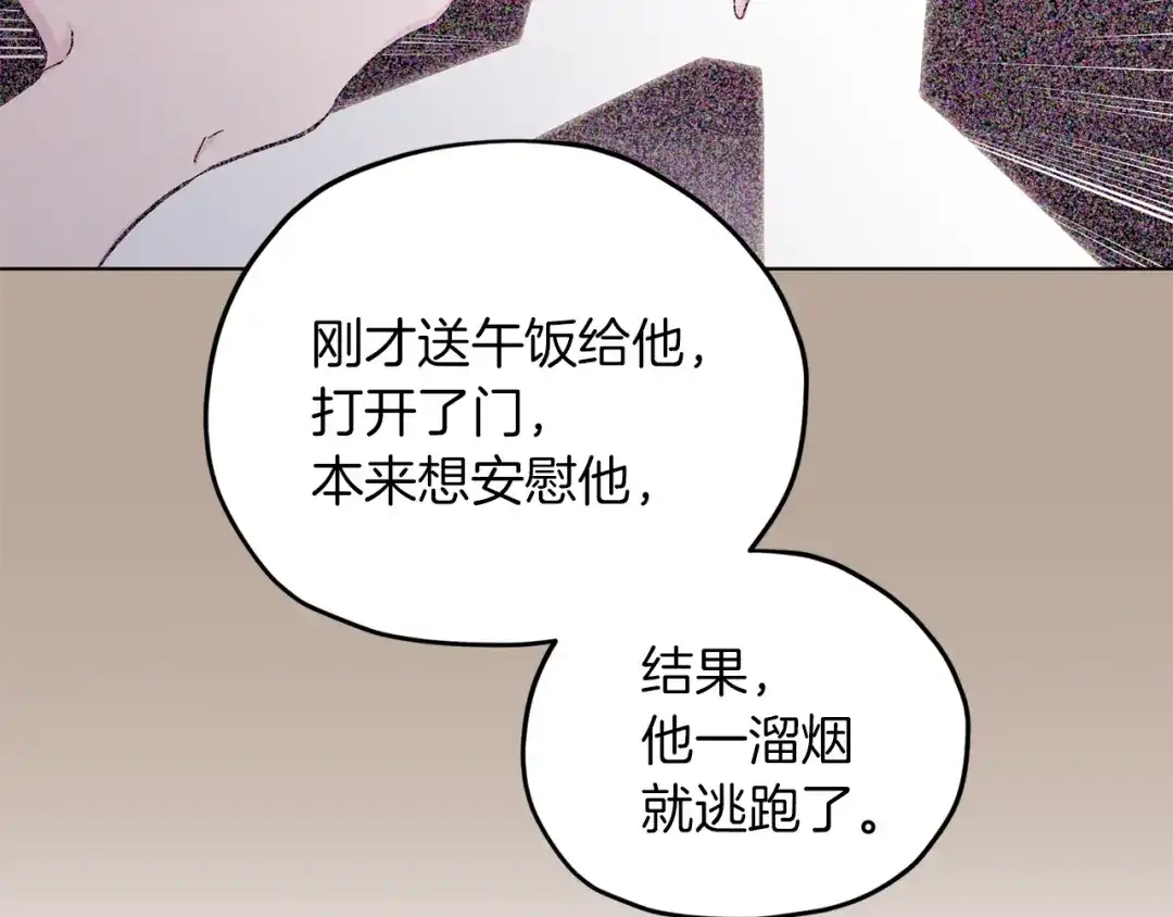 《精灵王女要跑路》第39话 新伙伴 第109页