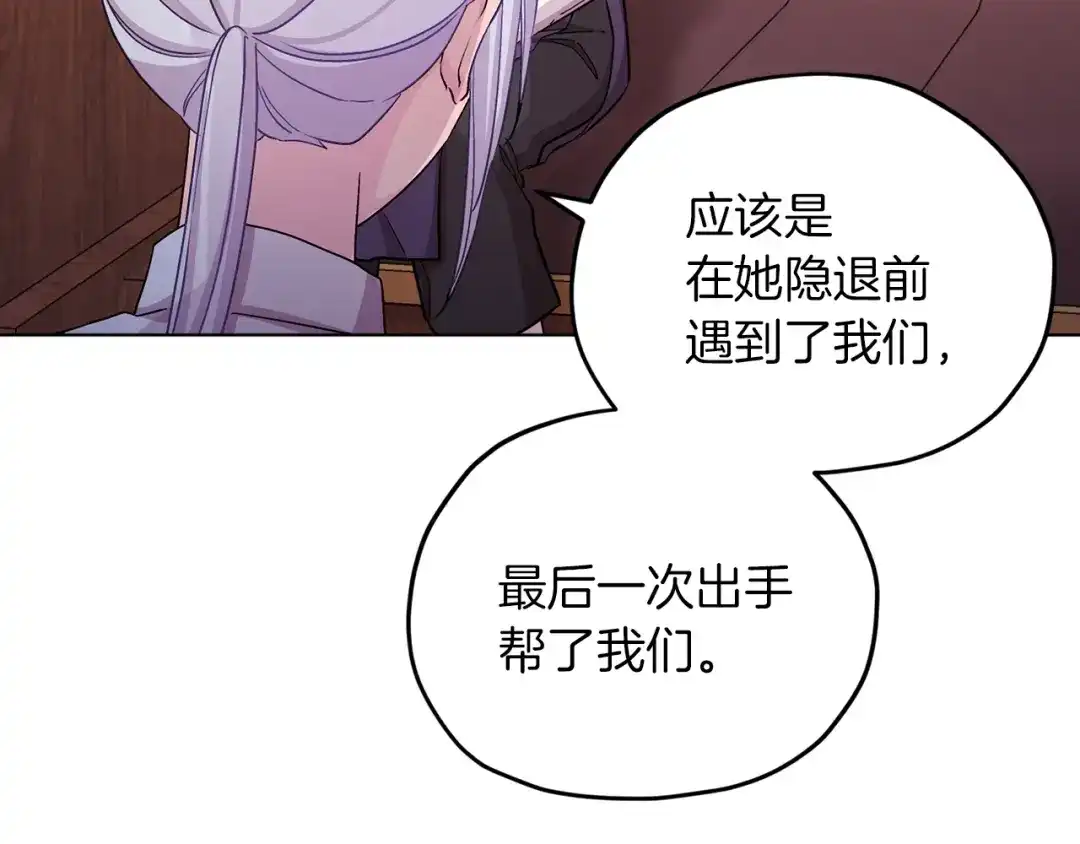《精灵王女要跑路》第39话 新伙伴 第24页