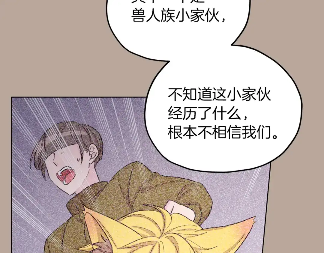 《精灵王女要跑路》第39话 新伙伴 第103页