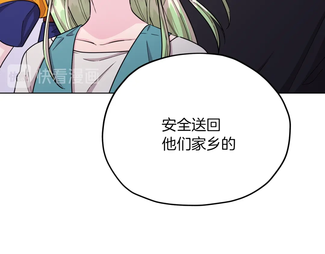 《精灵王女要跑路》第39话 新伙伴 第56页