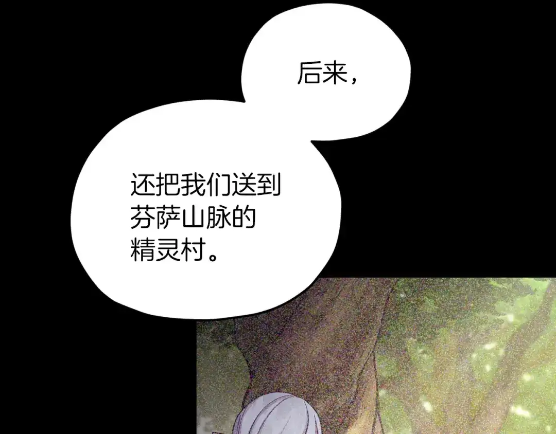《精灵王女要跑路》第39话 新伙伴 第19页