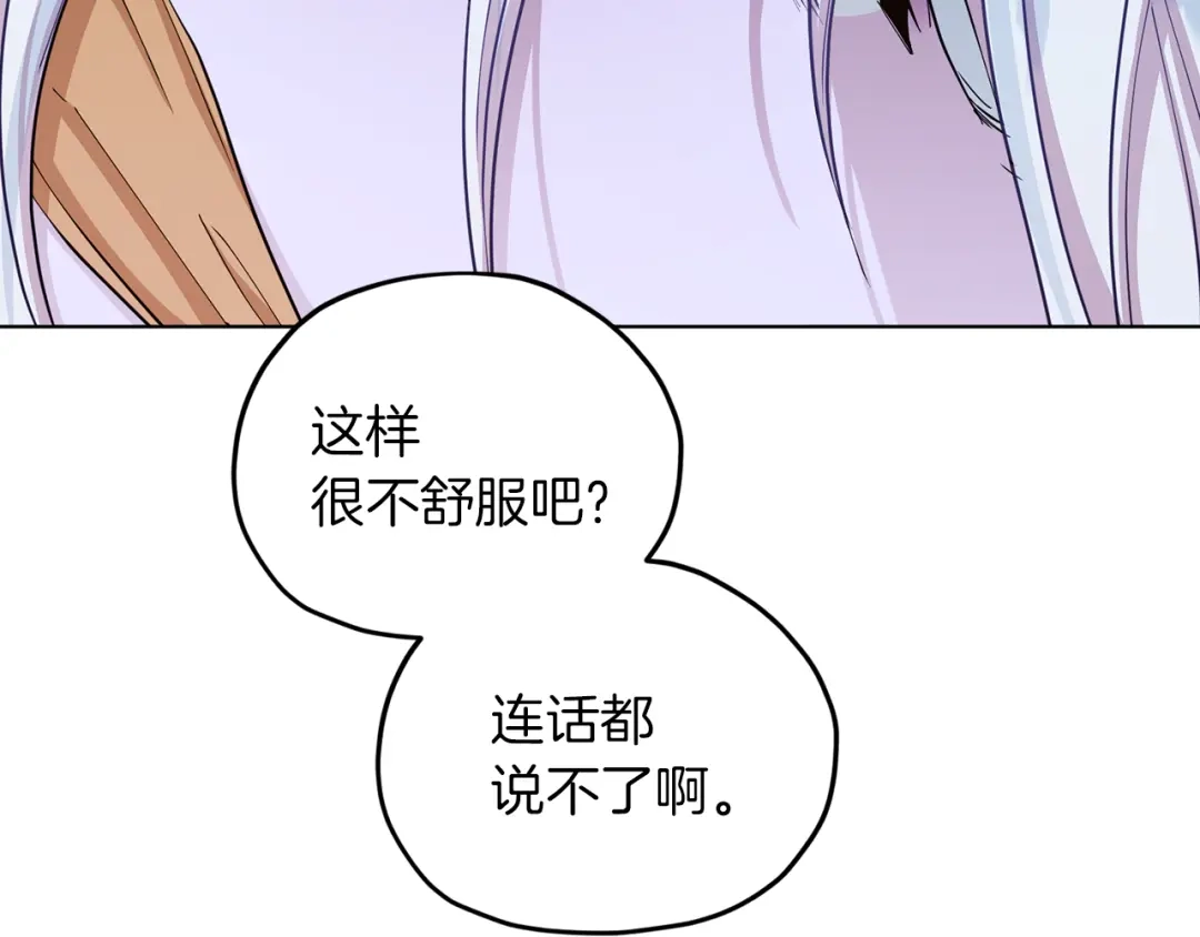 《精灵王女要跑路》第40话 蓝精灵的感谢 第144页