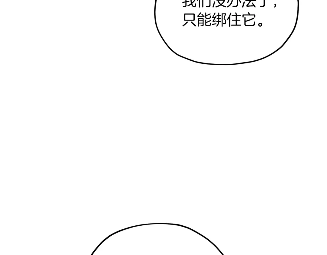 《精灵王女要跑路》第40话 蓝精灵的感谢 第96页