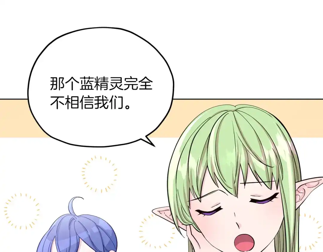 《精灵王女要跑路》第40话 蓝精灵的感谢 第92页