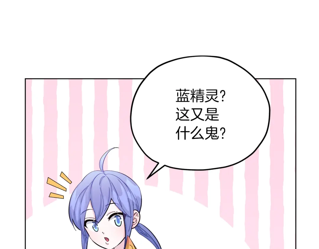 《精灵王女要跑路》第40话 蓝精灵的感谢 第81页