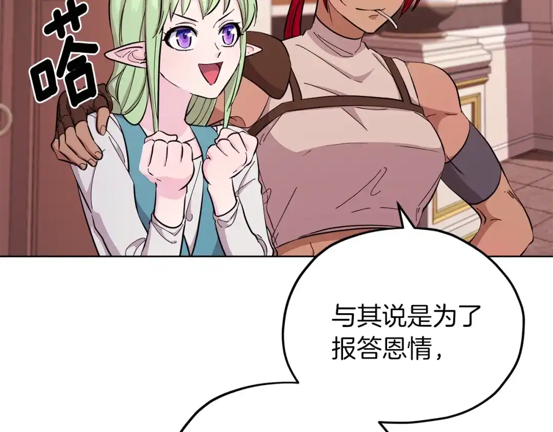 《精灵王女要跑路》第40话 蓝精灵的感谢 第52页