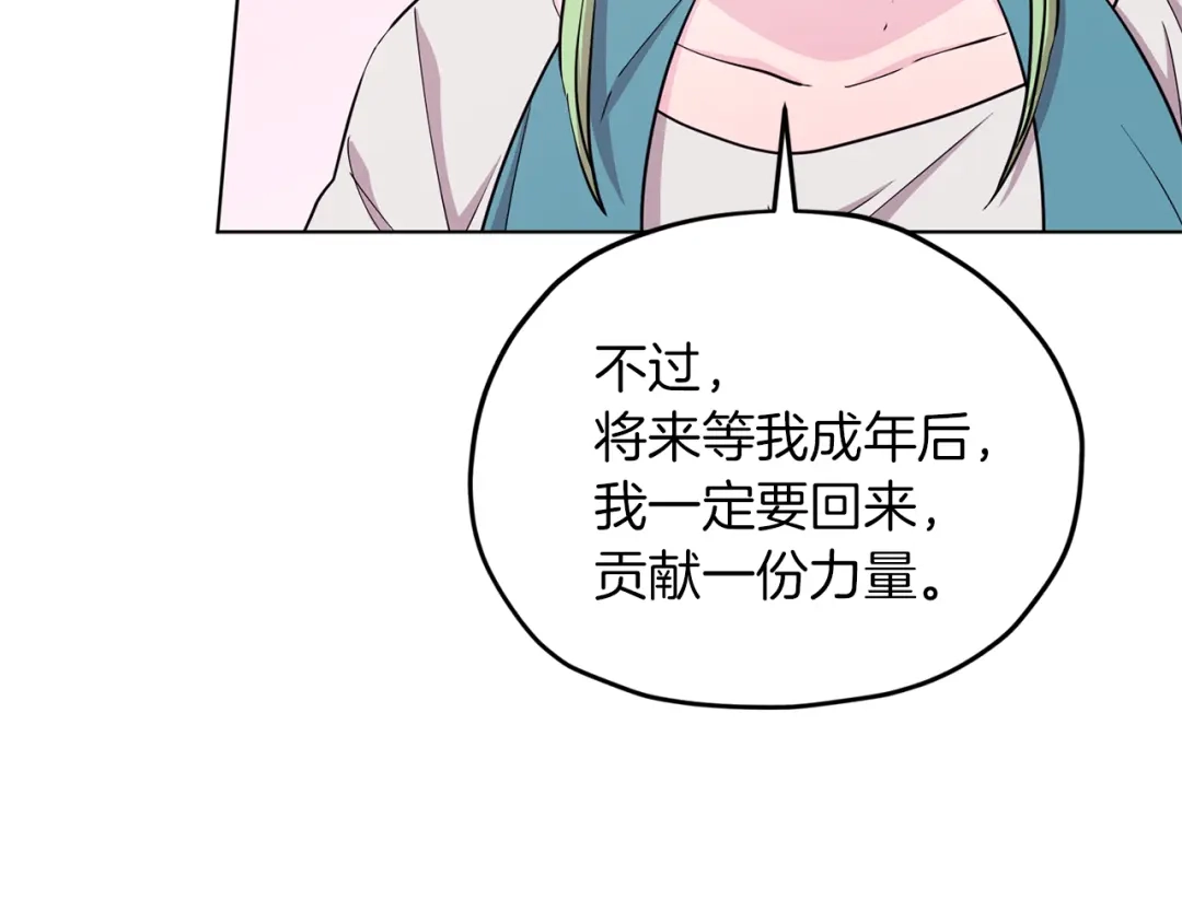 《精灵王女要跑路》第40话 蓝精灵的感谢 第50页