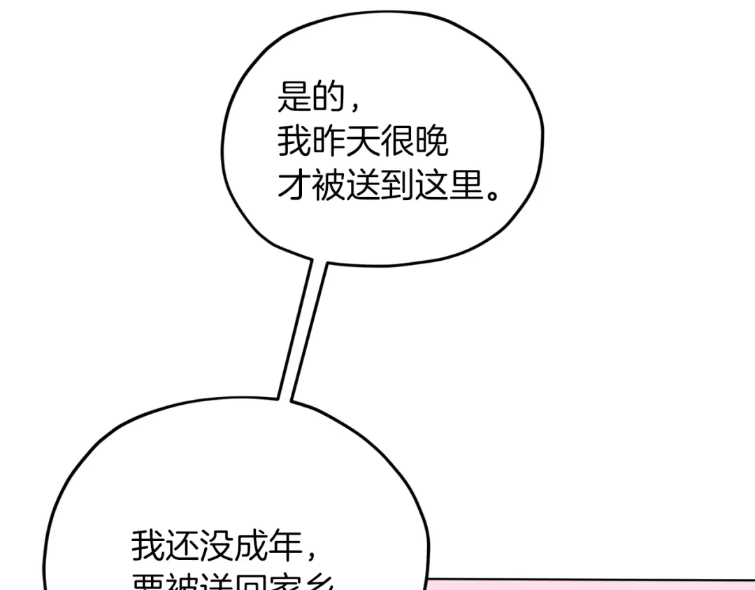 《精灵王女要跑路》第40话 蓝精灵的感谢 第48页