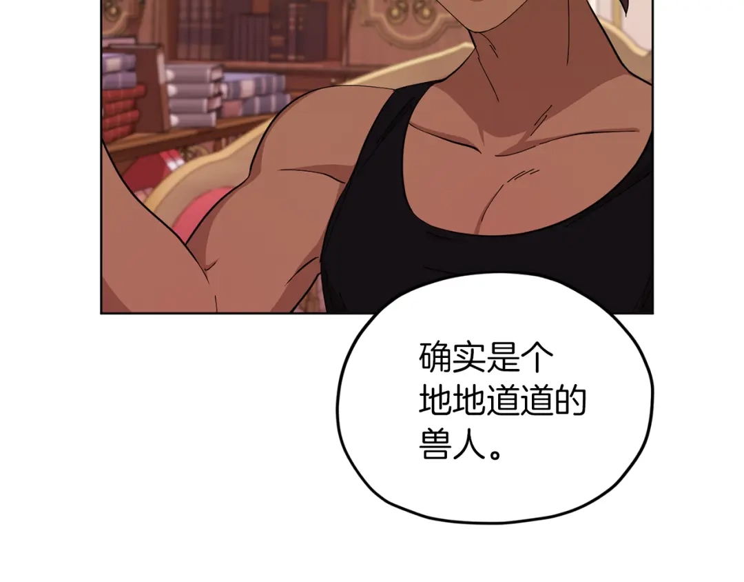 《精灵王女要跑路》第40话 蓝精灵的感谢 第30页