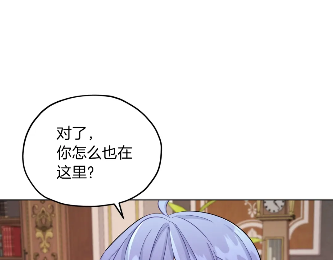 《精灵王女要跑路》第40话 蓝精灵的感谢 第46页