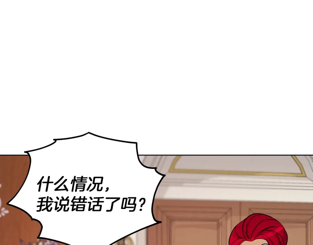《精灵王女要跑路》第40话 蓝精灵的感谢 第83页