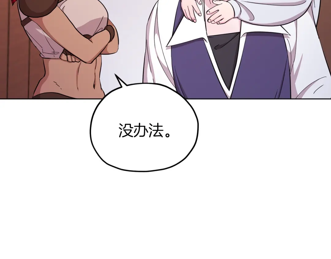 《精灵王女要跑路》第40话 蓝精灵的感谢 第115页