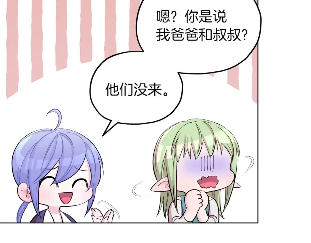 《精灵王女要跑路》第40话 蓝精灵的感谢 第44页