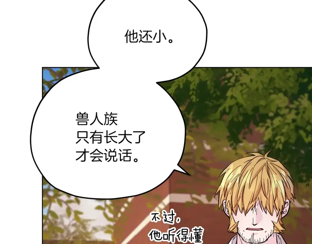 《精灵王女要跑路》第40话 蓝精灵的感谢 第4页