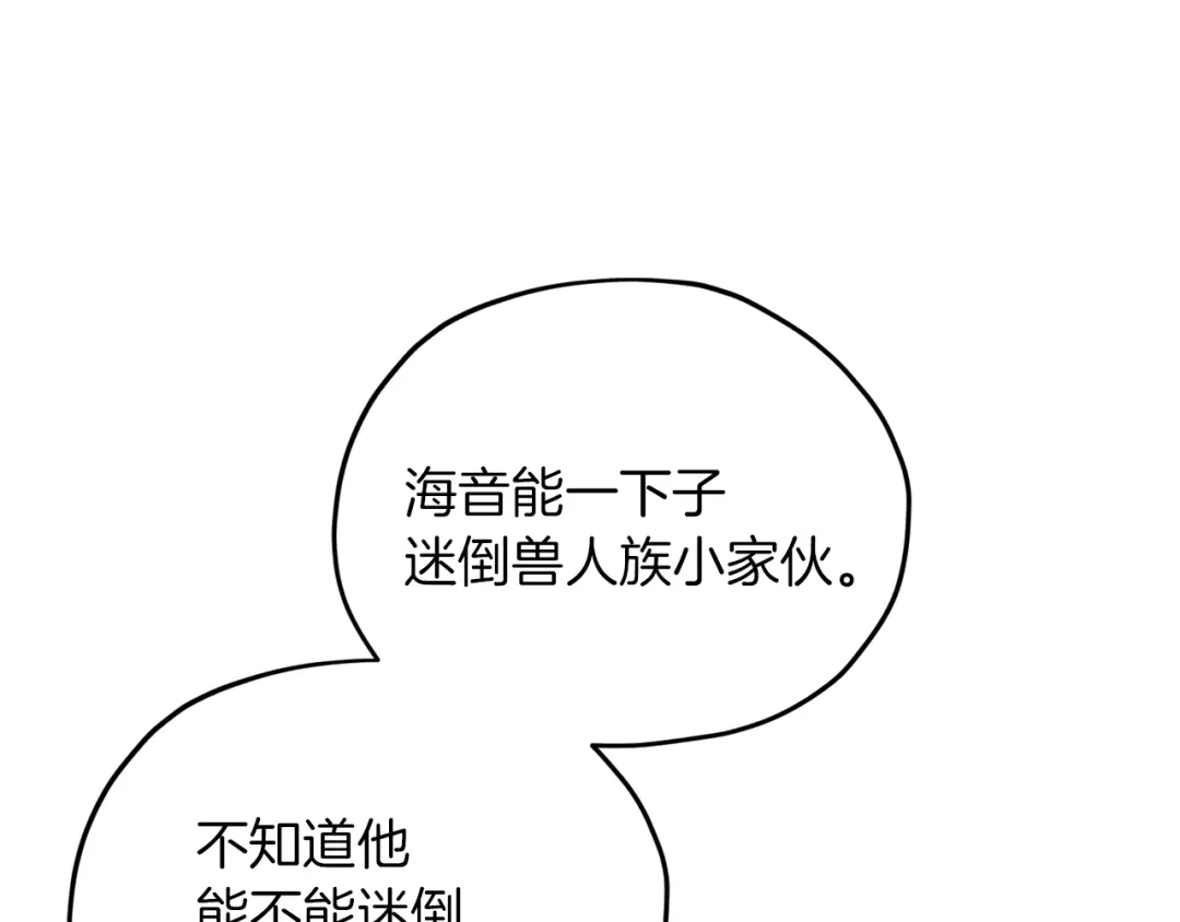 《精灵王女要跑路》第40话 蓝精灵的感谢 第101页