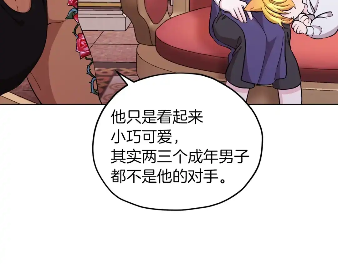 《精灵王女要跑路》第40话 蓝精灵的感谢 第27页