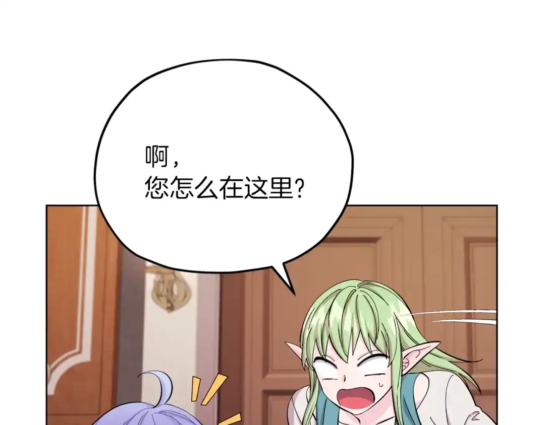 《精灵王女要跑路》第40话 蓝精灵的感谢 第41页