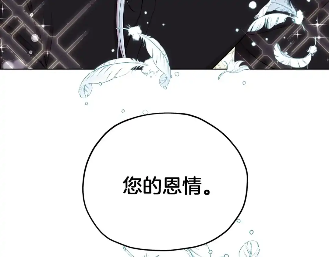 《精灵王女要跑路》第40话 蓝精灵的感谢 第179页