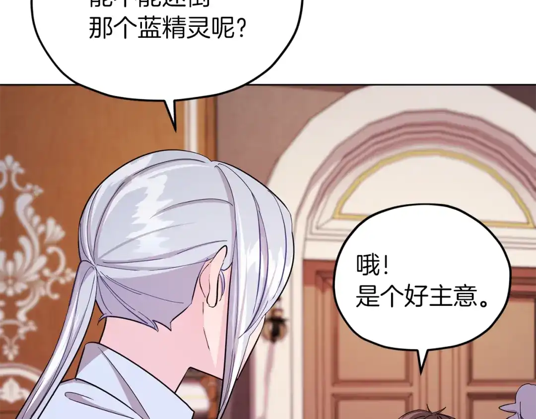《精灵王女要跑路》第40话 蓝精灵的感谢 第102页