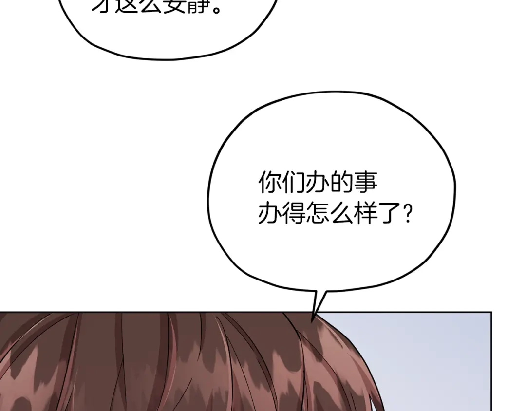《精灵王女要跑路》第40话 蓝精灵的感谢 第76页