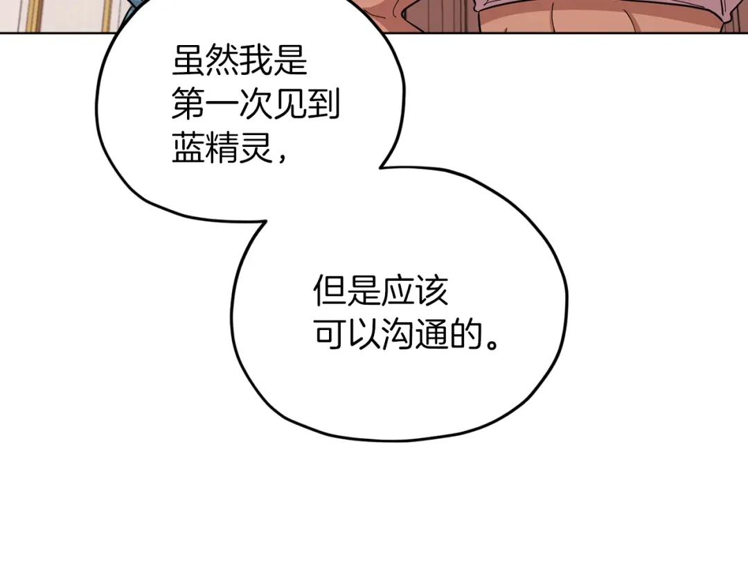 《精灵王女要跑路》第40话 蓝精灵的感谢 第80页