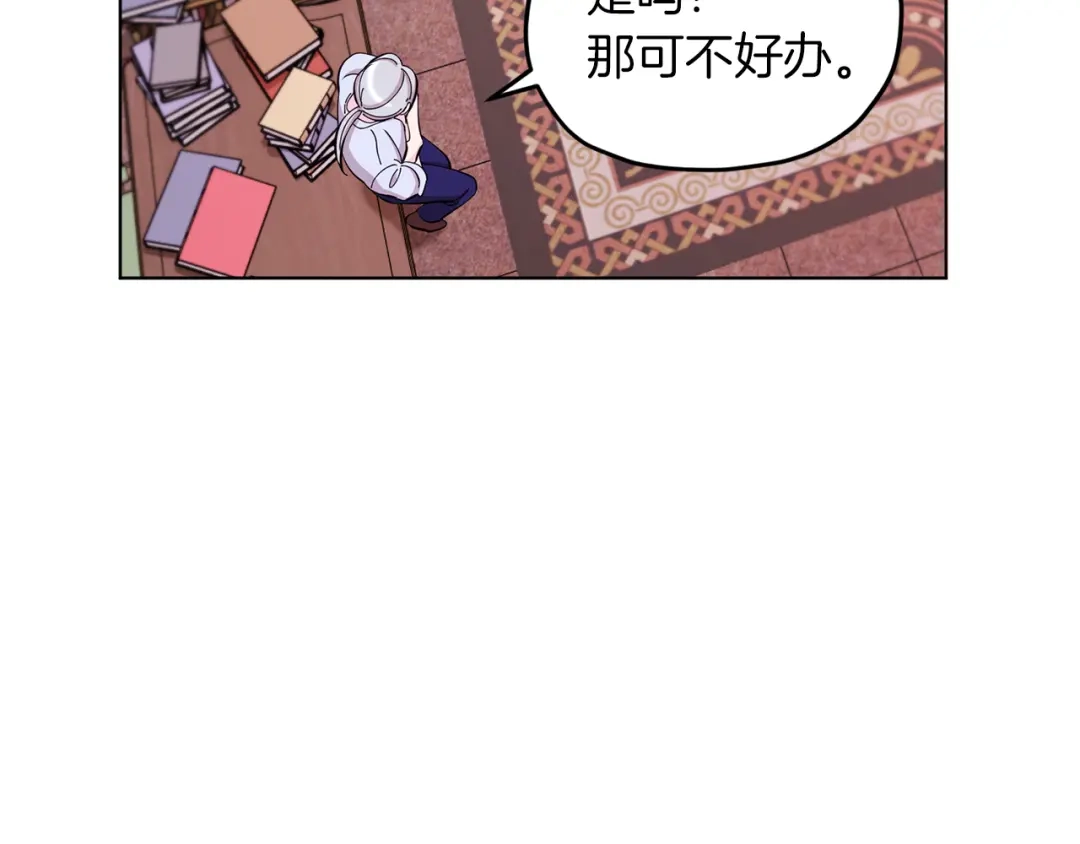 《精灵王女要跑路》第40话 蓝精灵的感谢 第99页