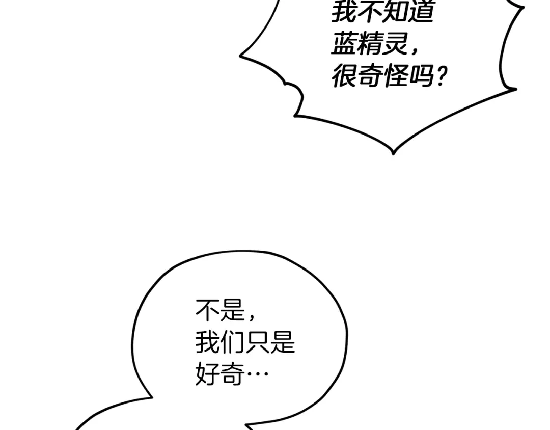 《精灵王女要跑路》第40话 蓝精灵的感谢 第85页