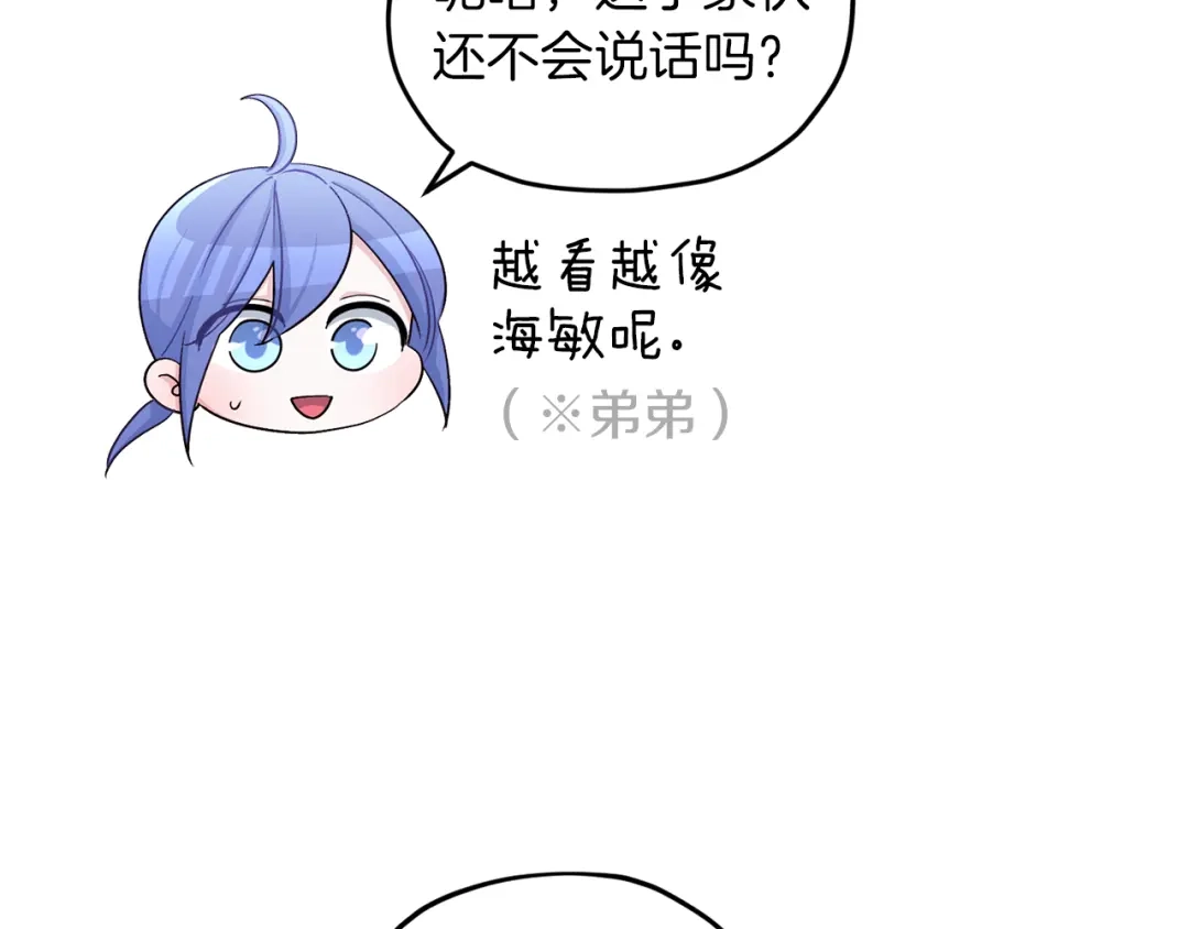 《精灵王女要跑路》第40话 蓝精灵的感谢 第3页