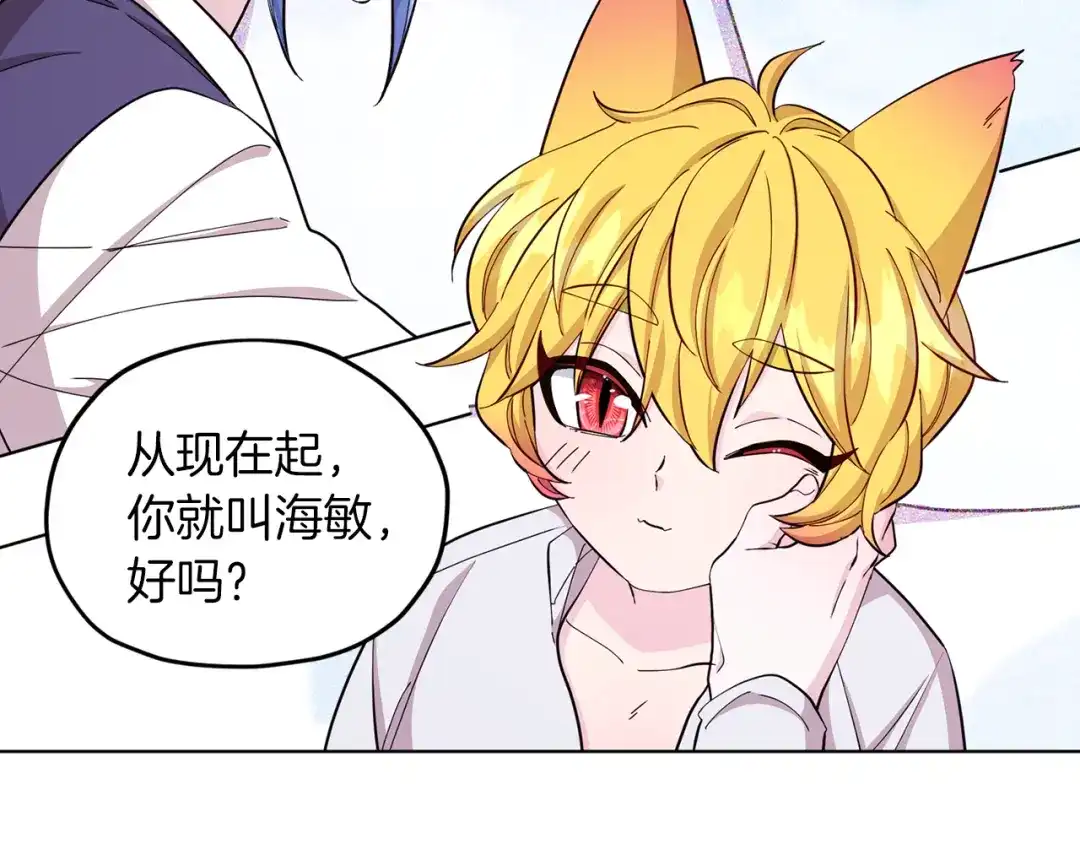 《精灵王女要跑路》第40话 蓝精灵的感谢 第13页