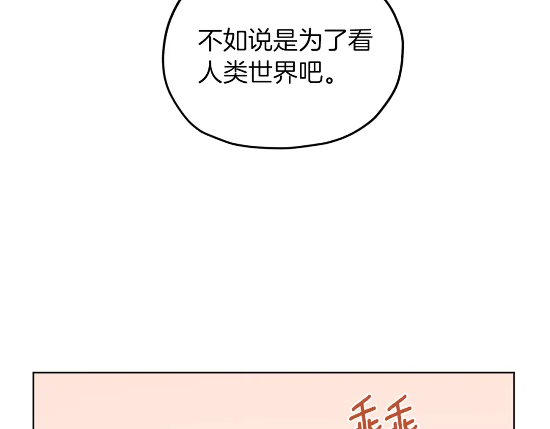 《精灵王女要跑路》第40话 蓝精灵的感谢 第53页