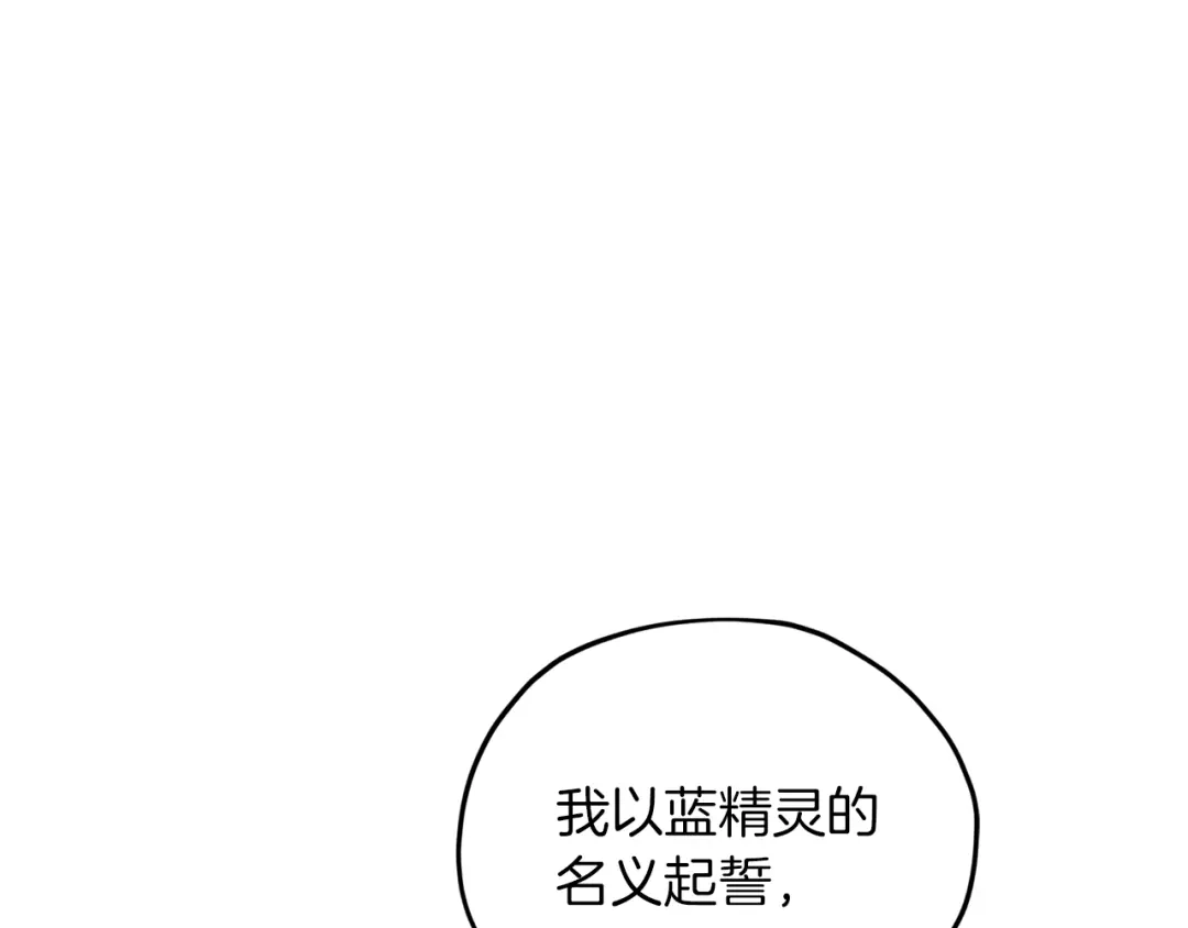 《精灵王女要跑路》第40话 蓝精灵的感谢 第175页