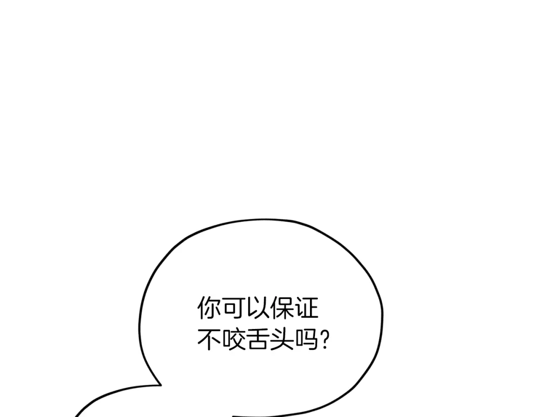 《精灵王女要跑路》第40话 蓝精灵的感谢 第146页