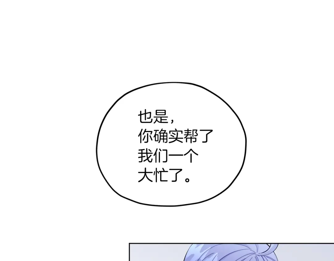 《精灵王女要跑路》第40话 蓝精灵的感谢 第74页