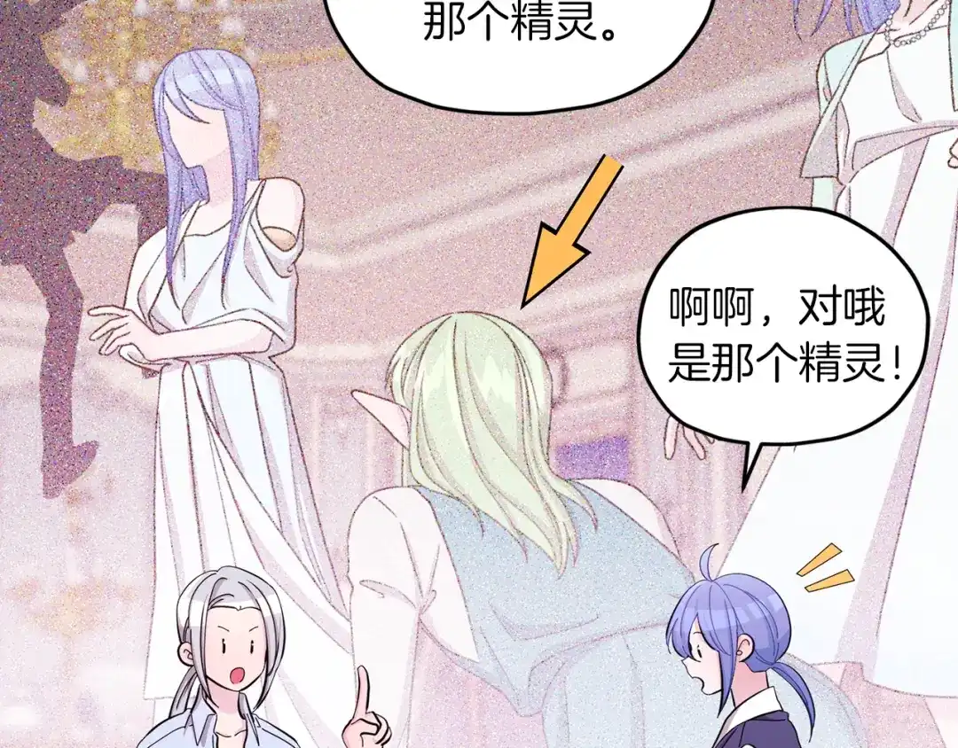 《精灵王女要跑路》第40话 蓝精灵的感谢 第39页