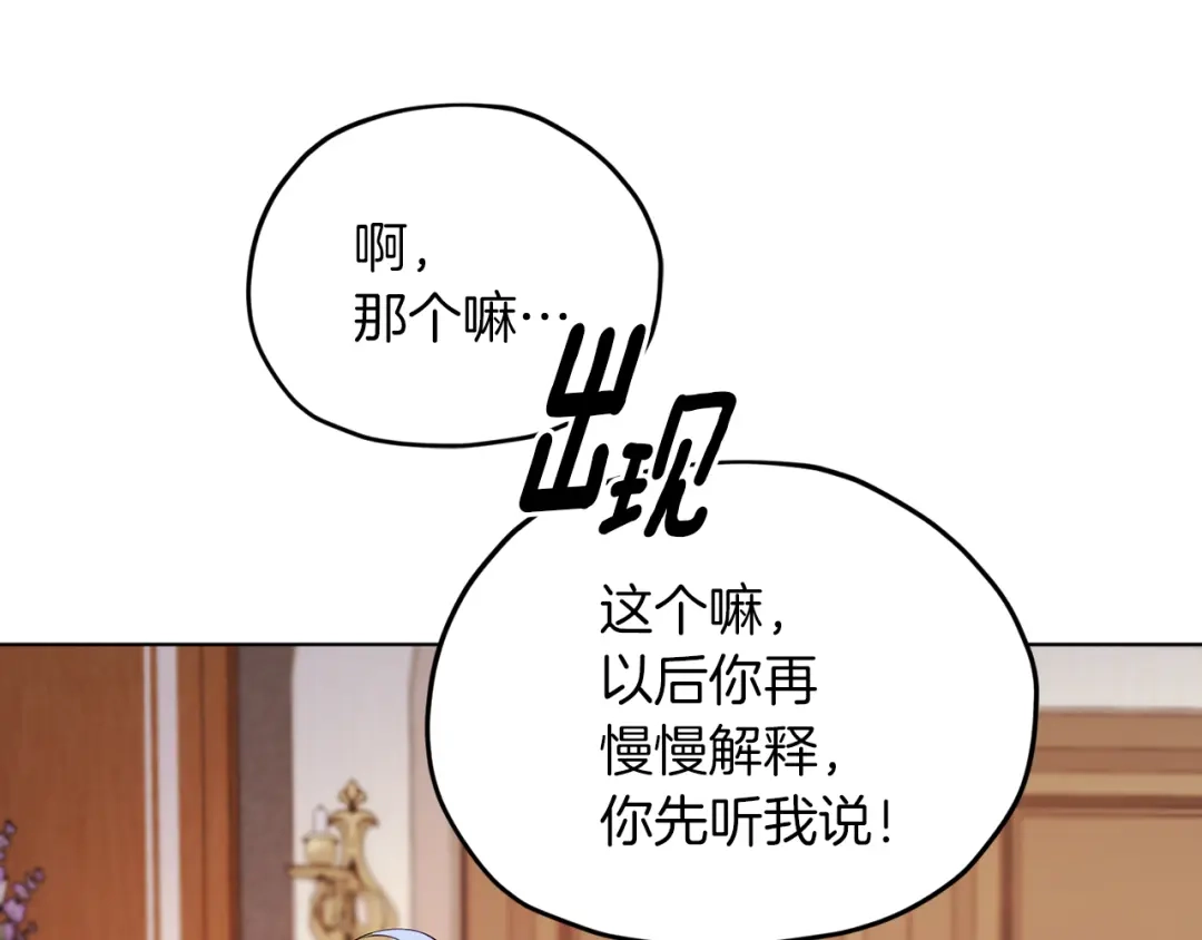 《精灵王女要跑路》第40话 蓝精灵的感谢 第88页
