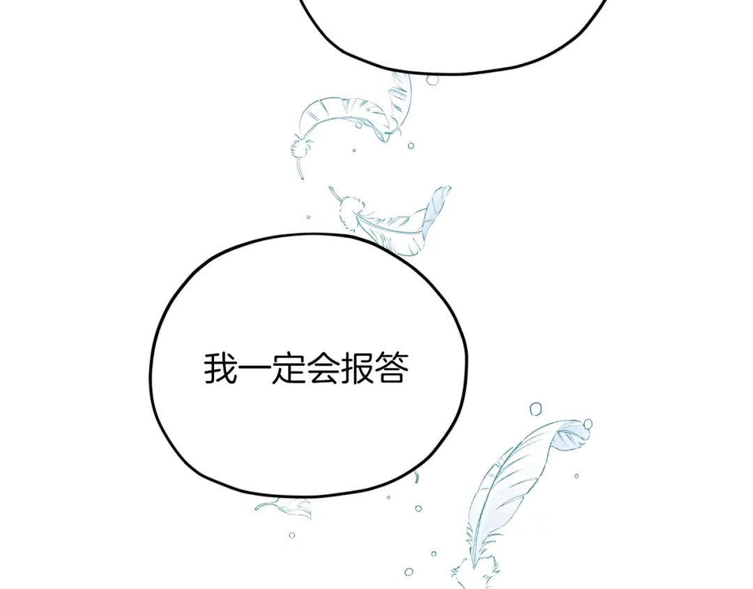 《精灵王女要跑路》第40话 蓝精灵的感谢 第176页