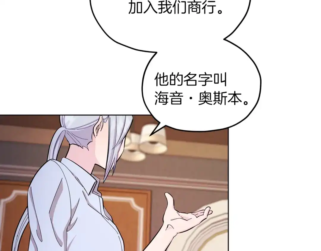 《精灵王女要跑路》第40话 蓝精灵的感谢 第59页