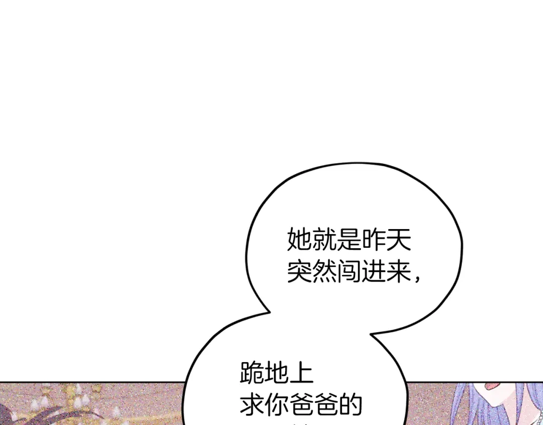 《精灵王女要跑路》第40话 蓝精灵的感谢 第38页