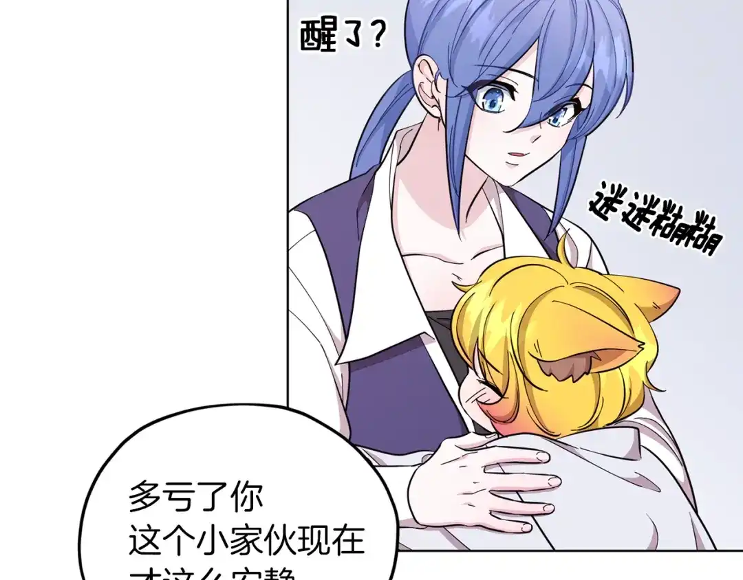 《精灵王女要跑路》第40话 蓝精灵的感谢 第75页