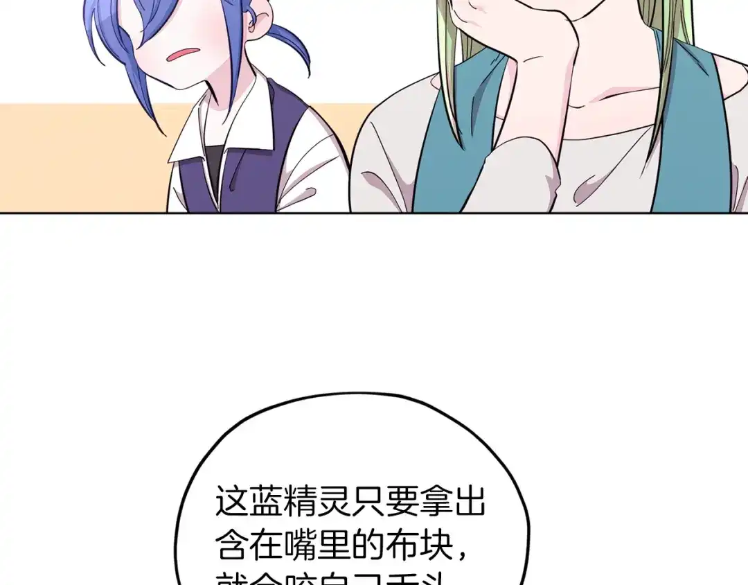 《精灵王女要跑路》第40话 蓝精灵的感谢 第93页