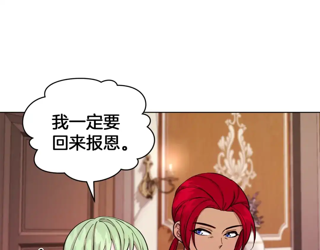 《精灵王女要跑路》第40话 蓝精灵的感谢 第51页