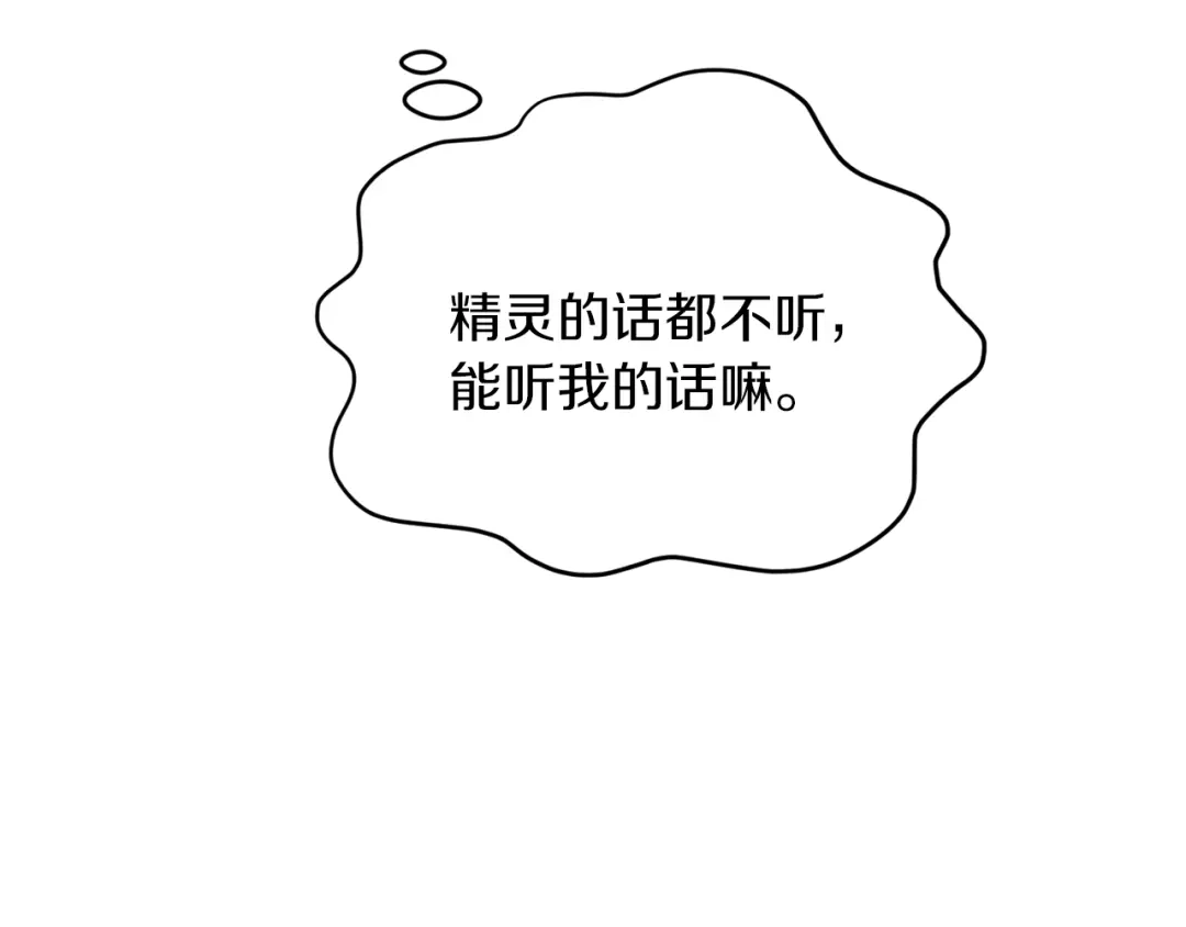 《精灵王女要跑路》第40话 蓝精灵的感谢 第123页