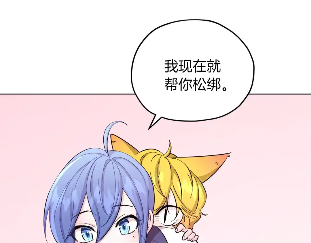 《精灵王女要跑路》第40话 蓝精灵的感谢 第151页