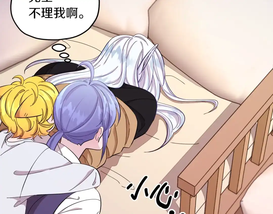 《精灵王女要跑路》第40话 蓝精灵的感谢 第125页