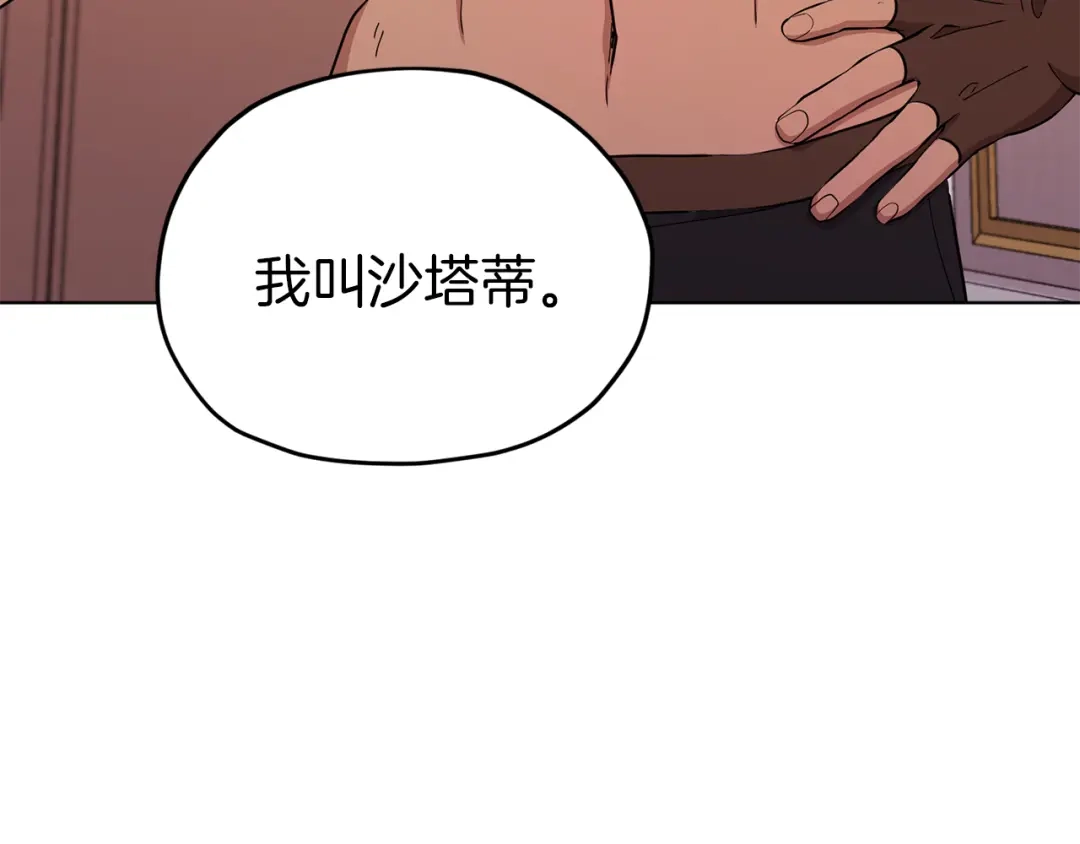 《精灵王女要跑路》第40话 蓝精灵的感谢 第70页