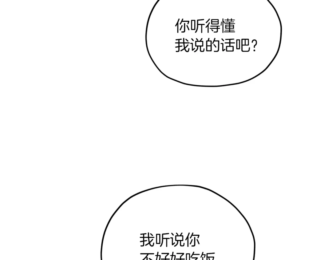 《精灵王女要跑路》第40话 蓝精灵的感谢 第142页