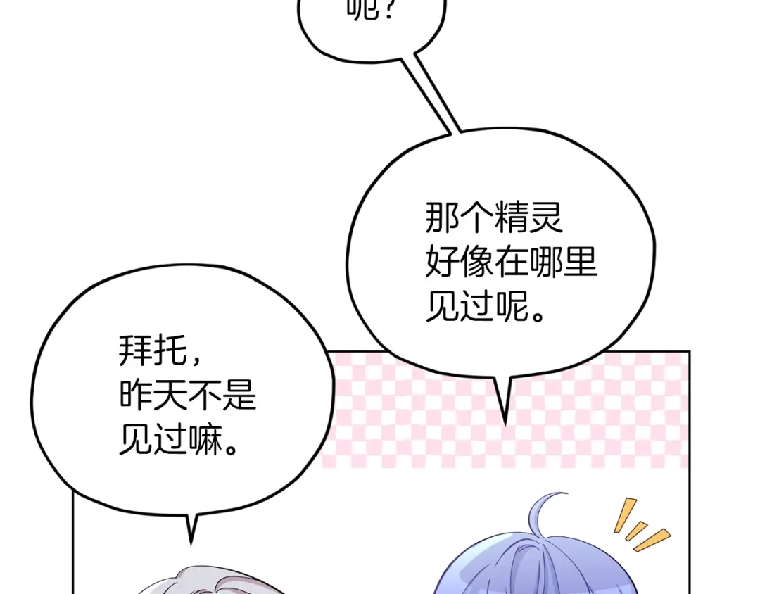 《精灵王女要跑路》第40话 蓝精灵的感谢 第36页