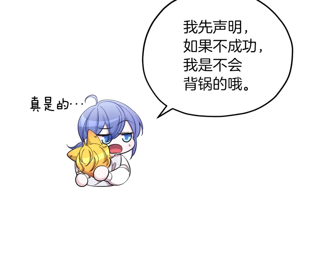 《精灵王女要跑路》第40话 蓝精灵的感谢 第108页