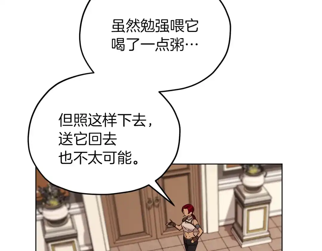 《精灵王女要跑路》第40话 蓝精灵的感谢 第97页