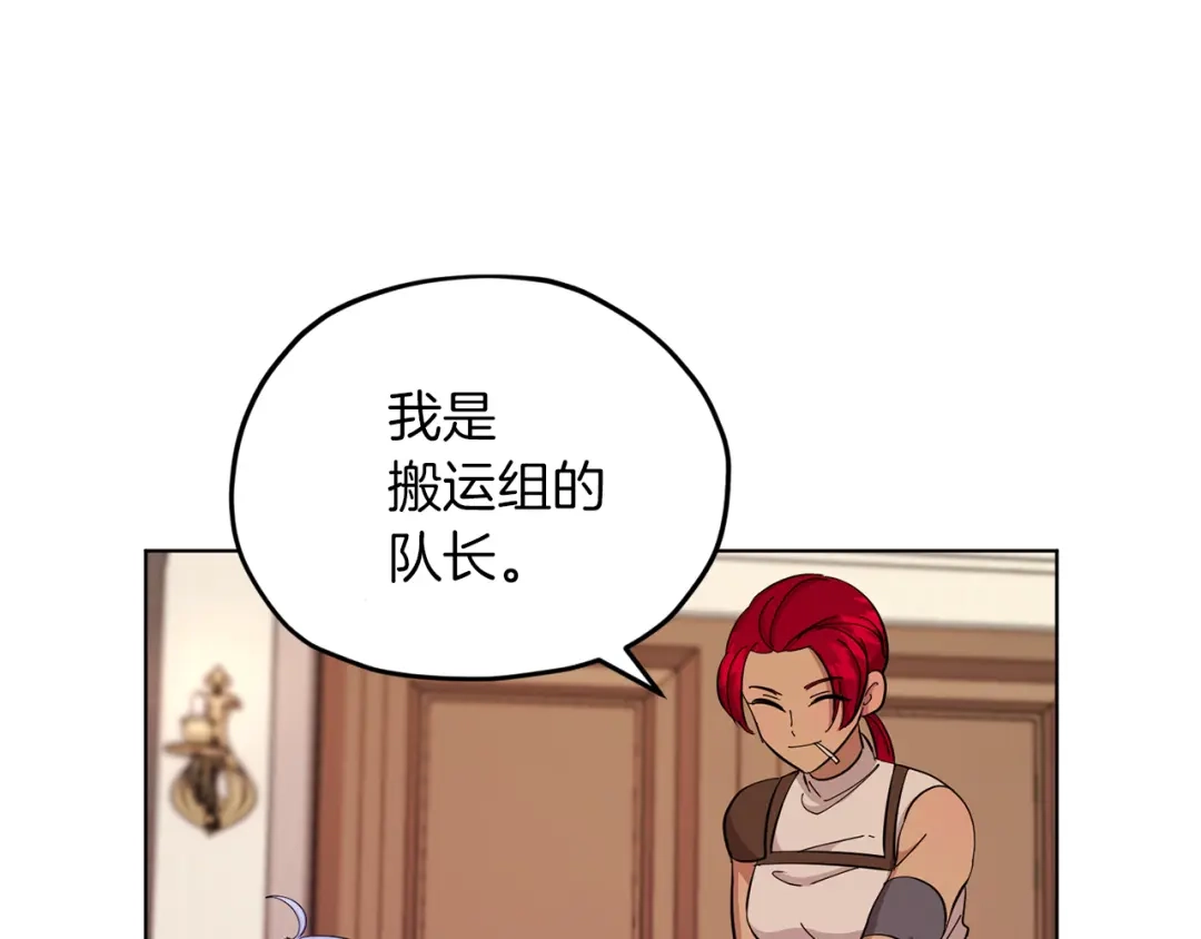 《精灵王女要跑路》第40话 蓝精灵的感谢 第71页